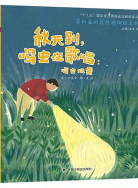秋天到，鸣虫在歌唱鸣虫观察