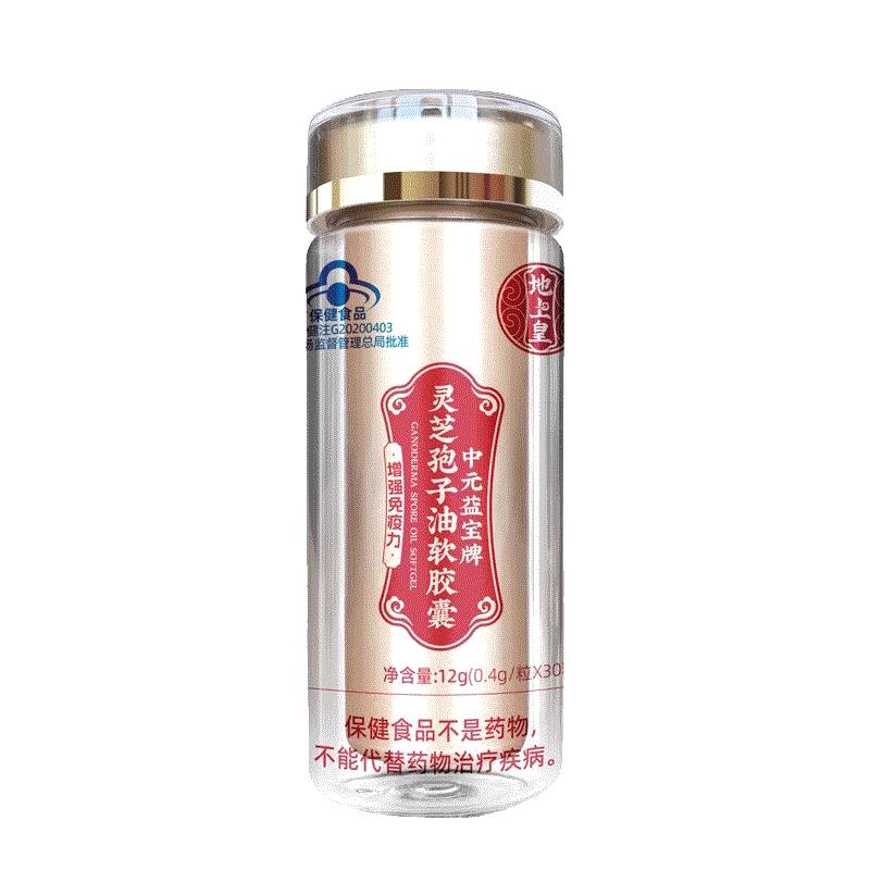 地上皇灵芝孢子油软胶囊官方旗舰店正品增强免疫中老年人补品送礼