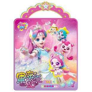 奇妙萌可闪耀流星极光萌可果冻贴纸书3到6岁儿童女孩贴画益智玩具