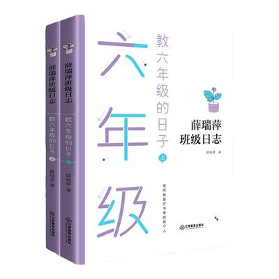 官方正版薛瑞萍班级日志