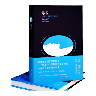 零K 德里罗作品 美国当代文坛巨擘作品 外国著名小说 融合后现代恐惧科技乌托邦等主题 科幻小说探讨人类存在意义 译林出版社正版