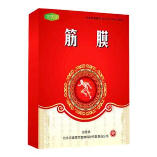 筋膜炎专用贴膏手臂胫骨足底足跟痛肩胛骨腰背肌劳损疼痛膏药贴