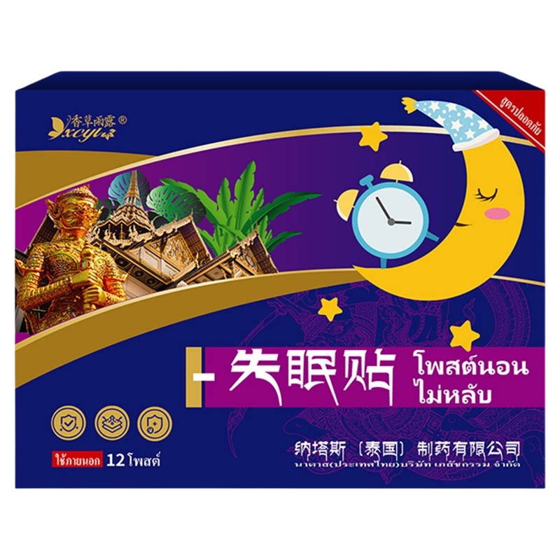 香草雨露泰国失眠贴睡眠贴眠乐贴保健贴1盒12贴