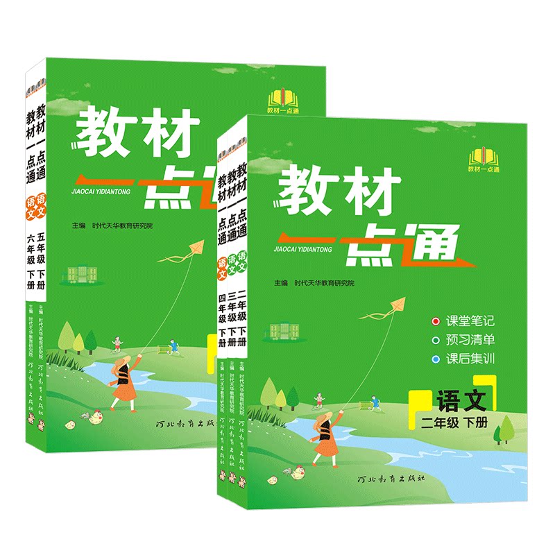 2026春教材一点通二年级三年级四年级五年级六年级上册下册语文人教版小学课本同步教材全解讲解练习七彩课堂笔记预习复习资料书