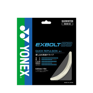 YONEX尤尼克斯羽毛球拍线网线exbolt63 BG63yy羽毛球线BG65
