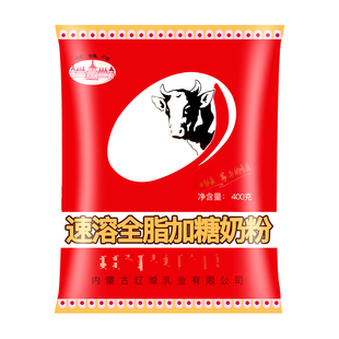 红城 速溶全脂奶粉 成人奶粉老少皆宜