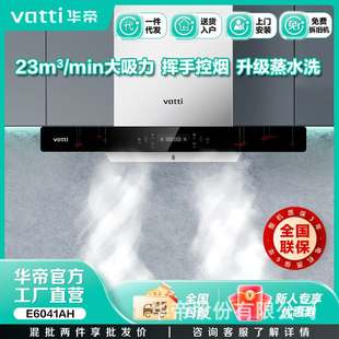 不锈钢 E6041AH S1对公转账 270 华帝塔型烟机CXW