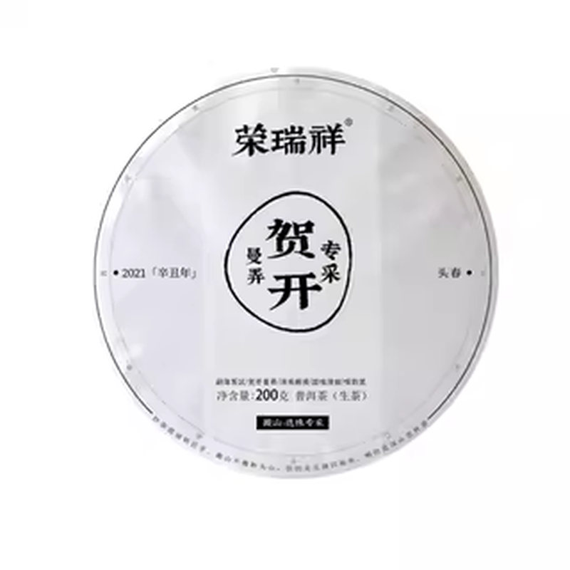 荣瑞祥 云南茶叶普洱茶生茶古树茶勐海贺开曼弄200克茶饼七子饼茶