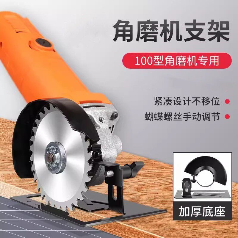 角磨机使用安装支架通用变切割机转换底座木头保护工具农机配件