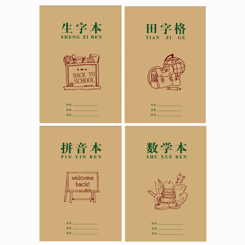 单面上翻写字练字本统一护眼小本