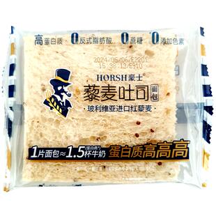豪士藜麦吐司口袋面包早餐红豆全麦吐司糕点休闲夹心零食多味混装
