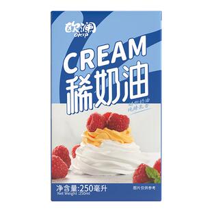 展艺欧澜淡奶油250ml*3瓶动物性稀奶油蛋糕裱花蛋挞小包装家专用