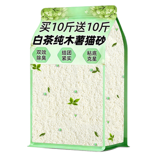白茶纯木薯猫砂除臭20剂杀公斤包邮菌幼猫去专用官方旗舰店的尿味
