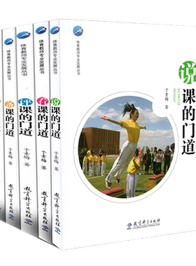 于素梅体育教师专业发展丛书5本