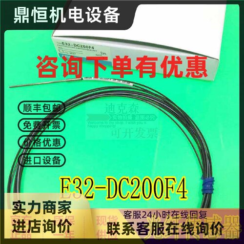 议价正品全新原装 E32-DC200F4 光纤线传感器  质保一年 现货