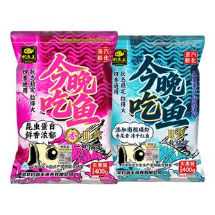 钓鱼王今晚吃鱼二代香鱼饵料野钓黑坑通用一包搞定鲫鲤青草鳊鱼食
