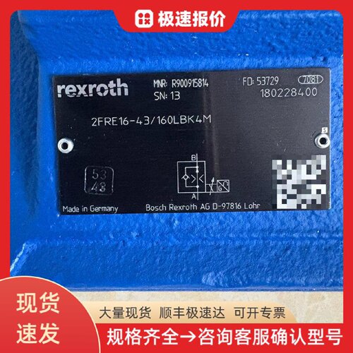 力士乐2FRE16-43/160LBK4M比例调速阀 R9009 流量控制 液压阀