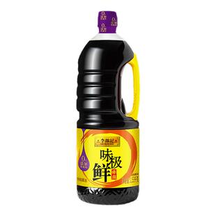 李锦记味极鲜特级酿造酱油1.53kg家用调味炒菜蘸点