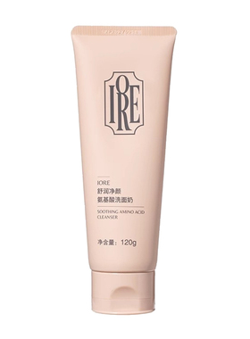 IORE洗面奶洁面保湿控油