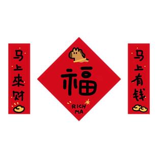 2026马年对联春节新年入户门大门卡通高级感可爱春联Tantu研究所