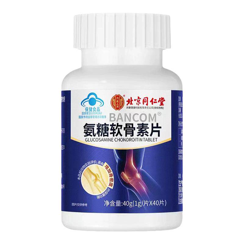 同仁堂氨糖软骨素钙片中老年人护氨糖软骨素/骨胶原