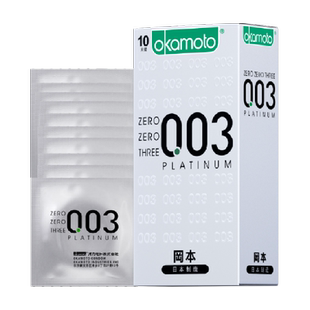 冈本白金003正品10只0.03超薄避孕套男女用裸入安全套套tt