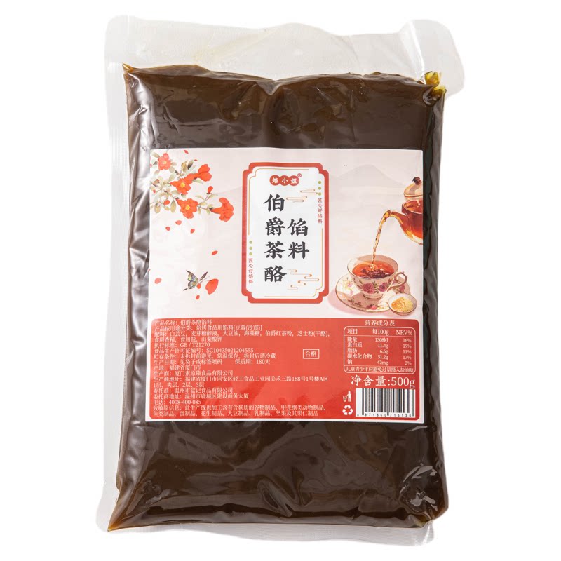 焙小姐伯爵茶酪月饼馅料开袋即食