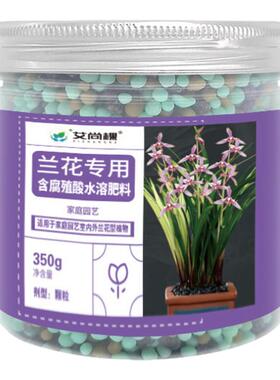 兰花专用颗粒肥长效加速效缓释肥水溶性肥料君子兰墨兰花肥