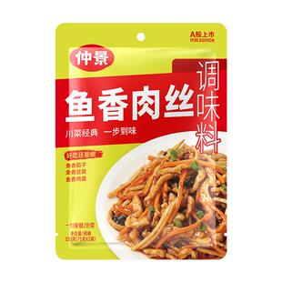 仲景鱼香肉丝调料包川味鱼香酱汁炒菜料鱼香茄子调味酱150g