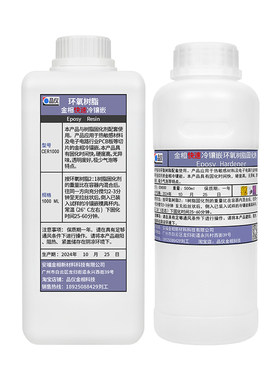 冷镶嵌树脂环氧树脂高透明固化快