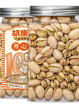 胡康平炒货开心果健康坚果零食