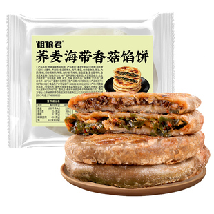 【粗粮荞麦馅饼】早餐半成品加热即食速冻猪肉梅干菜海带香菇馅饼