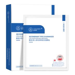 医度森重组胶原蛋白修复敷料医用冷敷贴械号医美术后修复补水保湿