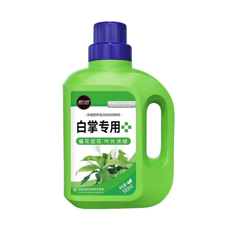 白掌专用浓缩营养液防黄叶一帆风顺家用盆栽花肥通用花卉植物肥料