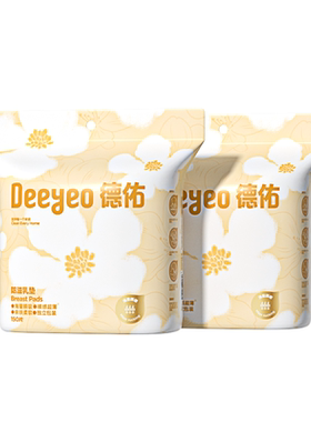 【高级育婴师推荐】德佑防溢乳垫