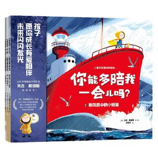 【3-6岁】你能多陪我一会儿吗 儿童安全感培养绘本(全3册)本吉戴维斯著 本吉戴维斯诺一和小鲸鱼系列十年完整版 中信出版