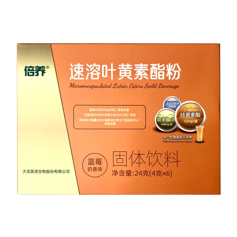 医诺速溶叶黄素酯粉官方正品