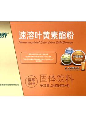 医诺速溶叶黄素酯粉官方正品