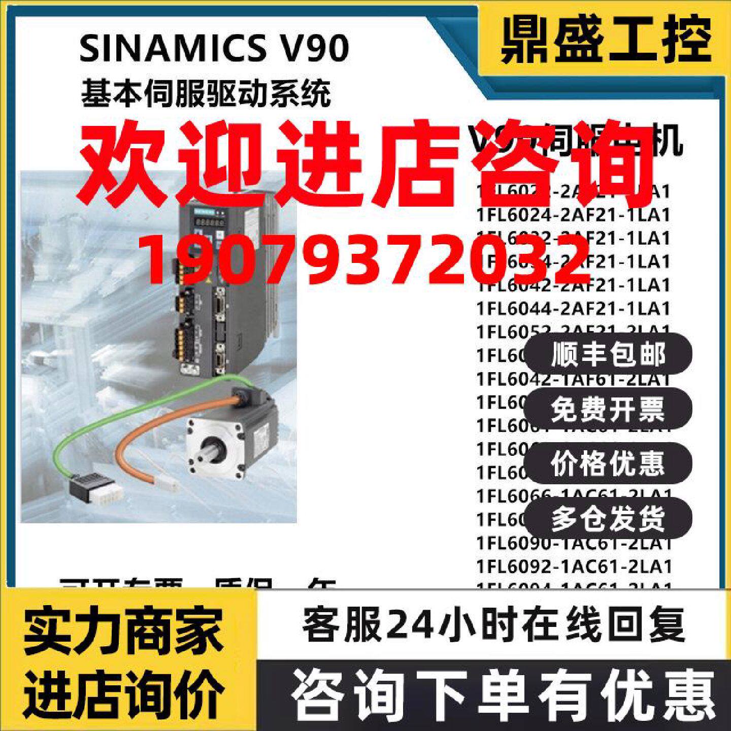 议价西门子V90伺服电机驱动器1FL6042-2AF21-1LA1 1FL6090-1AC61-