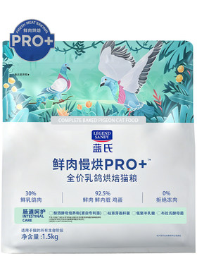 蓝氏低温慢烘乳鸽烘焙猫粮全阶段