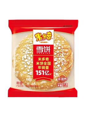 米多奇雪饼香米饼膨化食品小吃零食雪米饼整箱黑米粗粮休闲健康