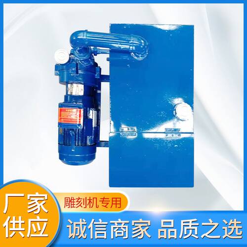 水环真空泵带水箱雕刻机专用