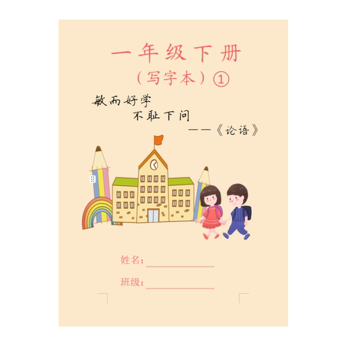 1一年级下册练字帖写字表200字人教版语文课本同步笔画笔顺描红本