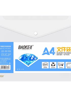 宝克A4文件袋加厚学生用试卷收纳袋大容量资料袋办公文件袋