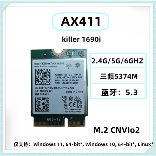 全新版Killer1690i三频千兆AX411无线网卡蓝牙5.3WiFi6E
