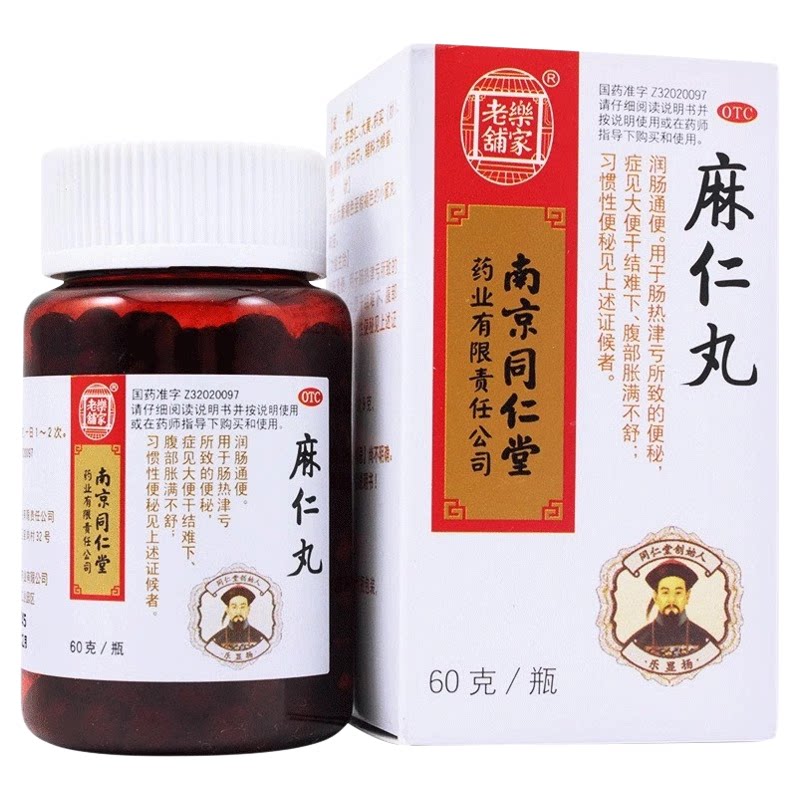 同仁堂 麻仁丸 60g/盒便秘润肠通便大便干结难下腹部胀满不舒