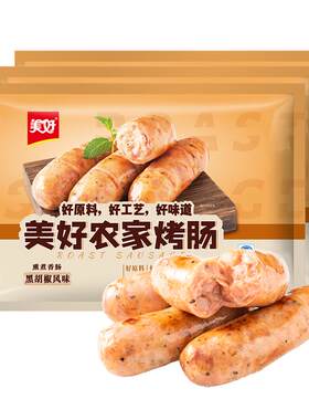 美好农家烤肠700g*3袋熏煮香肠