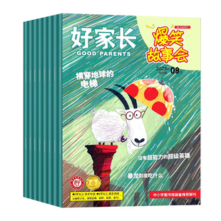 好家长爆笑故事会杂志2023年1-9月2022年1-12月可选小学生三四五六适合6-11岁中小学生高年级作文素材实用文摘期刊杂志【单本】
