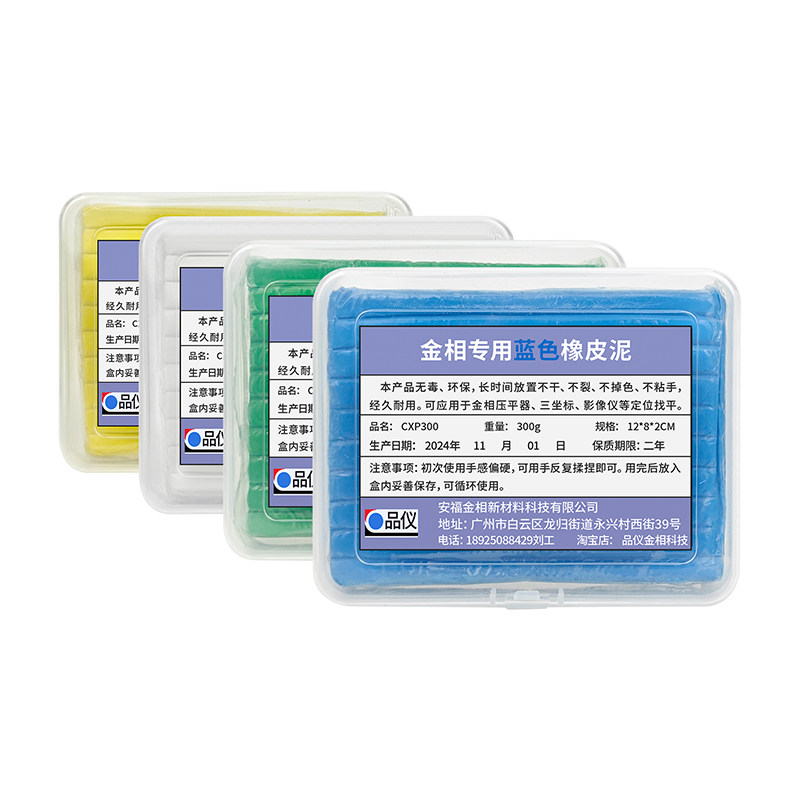 金相专用橡皮泥压平器用橡皮泥