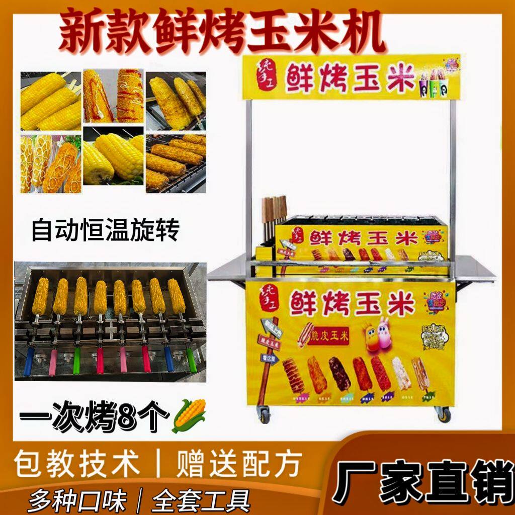 新款鲜烤玉米机全套多功能自动旋转花式烤玉米机流动摆摊鲜烤玉米
